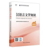 漢語言文學知識
